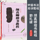 Ready stock Chinese calligraphy training tutorial Yan Zhenqing regular script tutorial Yan Qinli tablet Chinese calligraphy training tutorial Qinli tablet compiled by Wu Daoxiang Student adult calligraphy brush calligraphy training textbook book Chongwen Bureau Yan Zhenqing calligraphy tablet