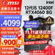MSI i5 12400F/13400F/RTX3060/4060/5060Ti Black Myth Wukong game console computer desktop assembly computer host DIY complete machine configuration six i5 12400F丨RTX4060 8G