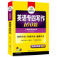 Vorbereitung auf die Fachrichtung 2026 Vier echte Prüfungsunterlagen für Englisch an der Huayan University of Foreign Languages ​​​​Professional English Level 4 Frühere Prüfungen Wortschatz Lesen Hören Diktat Vorhersage Lückentext Grammatik 100 Schreibartikel für den vierten Facharzt