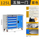 Huili's heavy-duty tool cabinet, auto repair tool cart, trolley workshop, mobile factory iron cabinet, multi-drawer lockable, color set, 125L, five drawers, one door wheel