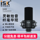 ISK S440 condenser microphone anchor live broadcast equipment, a complete set of mobile phones, computers, national karaoke computers, singing electronic music, shouting and recording, universal external sound card set iSK S440 single product (set optional)