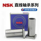 NSK linear bearing 4 5 6 8 10 12 13 16 20 25 30 35 40 50 3 3*7 LM8UU 8*15*24