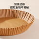 Special paper for 40,000 kilometers air fryer, thickened high temperature resistant silicone paper, oil-absorbing paper, barbecue paper, suitable for 5 L or more, 50 sheets