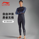 Li Ning (LI-NING) swimsuit men's professional competitive series men's tight surfing suit long-sleeved trousers tight two-piece set black S