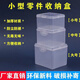 An Junsheng transparent box storage box small parts storage box screw storage box accessories with lid plastic storage small box small box 1 pack