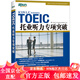 Echte schnelle Lieferung New Oriental TOEIC-Hör-Spezialdurchbruch Korea~~Eines der von New Oriental eingeführten TOEIC-Bücher. Neu überarbeitete Version