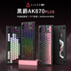黑爵（AJAZZ）AK870PLUS三模客制化机械键盘 Gasket结构五层填充全键热插拔RGB下灯位电竞游戏高颜值HJ13A 【三模】织梦轴-渐变粉