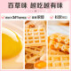 Baicaowei Internet celebrity hand-torn bread whole box office breakfast biscuits cake family meal replacement waffles 1000g/box
