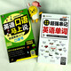 英语口语马上说+思维导图串记英语单词（全2册修订版）(扫码赠音频）自学速成学习神器零基础会中文就会说英文-昂秀外语
