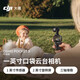 大疆（DJI）Osmo Pocket 3 一英寸口袋云台相机 OP灵眸手持数码相机 旅游摄影摄像 直播vlog拍摄 标准套装 128G 内存卡（100元）