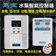 Jintian Pump Baoshui Cube SM5 water pump intelligent controller 220V/380V fully automatic water level control protector 220V economical 0-2.2KW SM5-A1-C