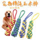 Cute dog teething resistant cotton rope toy, small, medium and large dog toy, knotted toy, braided chewing rope for pets, carrot + cotton rope dumbbell + hand-pulled corn cob
