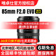 Viltrox 85mm F2.0EVO autofocus full-frame fixed focus lens suitable for Sony E-mount mirrorless cameras and Nikon Z-mount