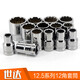 世达工具 12.5系列12角套筒 13608 13601 13610 13612 1361019MM