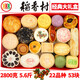Daoxiangcun Beijing Daoxiangcun pastry gift box Beijing eight special snacks snacks for the Year of the Dragon Spring Festival classic gift box (22 varieties) + portable 2650g