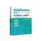 KET听力满分这一本就够了