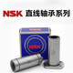NSK linear bearing 4 5 6 8 10 12 13 16 20 25 30 35 40 50 3 3*7 LM8UU 8*15*24