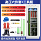 Distribution room high voltage insulating gloves power safety tool cabinet insulating boots electroscope 10kv insulating tool set high voltage insulation six piece set + tool cabinet test report + invoice