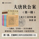 【新华正版】大唐狄公案全套15册神探狄仁杰 上海译文出版社 等可选 【第一二三辑，定价678】全套15册