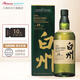 白州（Hakushu）三得利洋酒Suntory单一麦芽威士忌限量版礼盒 白州18年700ML 日本进口洋酒