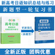 【正版授权  团购优惠】2025新版 新高考日语知识总结与练习   高考日语一轮二轮三轮复习 24版一轮高考日语基础知识归纳总结与练 飞鸟学堂 日语入门自学教材 新高考日语知识总结与练习【单本解析】