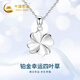China Gold (CHINA GOLD) platinum necklace women's platinum lucky four-leaf clover pendant birthday gift for girlfriend and wife anniversary commemoration platinum four-leaf clover pendant + silver chain / can be engraved