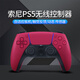 PlayStation Sony (SONY) PS5 controller National Bank Star Red ps wireless controller PC computer steam Bluetooth DualSense National Bank original accessories