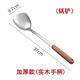 Shangjiabang 304 Holzgriff Kochspatel Haushalt Edelstahl Löffel Set Küche Kochlöffel verdickter Holzgriff Spatel + Suppenlöffel + Sieb
