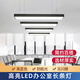 Fanyao LED square light, long pendant light, fluorescent lamp office ceiling installation, special for supermarket office building, engineering light, black shell-white light