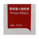 原装富士通FR750B色带架 DPK750K DPK970 2080/1080/6630K色带盒 FR750B色带架（内含20米芯）