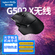 罗技（G）G502 X LIGHTSPEED无线游戏鼠标  混合微动 HERO引擎 经典爆款电竞鼠标 黑色 情人节礼物