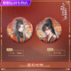 Shantou Lincun Erha und sein weißer Katzenmeister Baji Red Candle into Dream Series Chu Wanning Mo Ran Peripheral Badge Set 13803 Badges-Double