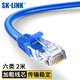 SK-LINK 六类网线 CAT6类高速千兆网络跳线 家用电竞装修工程级电脑宽带成品网线2米