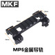 HQMP5K support Sima 20mm base bridge MP5 increased non-destructive mounting guide rail MP5 MP5 metal mirror bridge guide rail 8 slots standard configuration