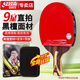 Double Happiness DHS Kuangbiao nine-star table tennis racket straight shot ebony surface + aromatic carbon H9006 free ball