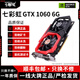 Colorful exhibition machine GTX10 series/RTX20 series/RTX30 series e-sports desktop high-performance game high-definition independent graphics card Colorful GTX1060 6G original authenticity guarantee丨Excellent exhibition machine disassembly card