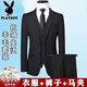 Playboy wool suit suit for men spring and autumn new business professional formal dress middle-aged high-end suit jacket gray clothes + pants + vest + shirt + tie XL 175 suitable for 130-145 Jin Jin equals 0.5 kg