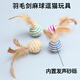 PINQUROME猫玩具剑麻球 带羽毛猫咪耐咬磨牙发声玩具 猫抓球逗猫宠物用品 剑麻羽毛球【4.3cm】一个