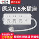 Bull (BULL) ultra-short wire strip, socket strip strip, drag strip, household porous strip, multi-function strip, switch, new national standard wiring strip converter, short wire strip extension cord, 0.5 meters in total length, 6-position master control strip GN-402, official genuine 2500W fire retardant, 3-year warranty