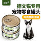 Baichan German curly cat special pet snacks canned chicken and duck soup canned adult wet food nutritional bibimbap food Ashi 12 cans (85g*12)