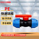Deqi PE quick connector, water pipe quick union, PE quick connector accessories (blue cap) 25 quick ball valve
