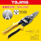 Tajima industrial-grade aviation shear iron sheet stainless steel plate scissors iron scissors plate wire mesh cutting white iron sheet scissors tool suitable for straight line and small arc cutting 1108-0867