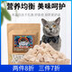 Mesti Freeze-dried Cat Snacks Chicken Nuggets Dog Pet Snacks Chicken Breast Dried into Kittens to Prevent Hair Loss and Molar Teeth Small Packet Freeze-dried Chicken Nuggets 20g