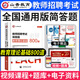 山香教育新版2025年全国教师招聘考试教材客观题3600题教育理论基础主观题680道历年真题汇编中学小学招教编制用书教师考试专项突破2024 【全国通用】简答题必背800道