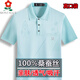 梦特娇夏季桑蚕丝t恤男士中年纯色商务真丝上衣短袖Polo衫爸爸装 838苹果绿 均码 16580A