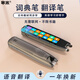 Hanmi Chinese and English reading pen