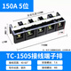 TC60/100/150/200/300/400A high current terminal block 2/3/4/5P copper terminals TC1505/150A5 positions