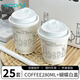 Forty thousand kilometers coffee cup double layer paper cup with lid water cup household commercial packaging cup hot drink paper cup thickened double layer COFFEE 280ml + butterfly white lid 25 sets