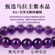 Eternal Symbol Collection Grade Uruguayan Amethyst Bracelet Ice Purple Bracelet as a Valentine's Day Gift for Your Girlfriend and Best Friend to Invite Popularity - Luck Is Like a Rainbow Amethyst - 7mm