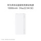 Huawei original multi-protocol super fast charging mobile power supply 10000mAh (Max 22.5W SE) CCC certification 13 layers of safety protection Can be used on airplanes White